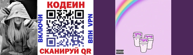 Кодеин Purple Drank  как найти закладки  Куртамыш 